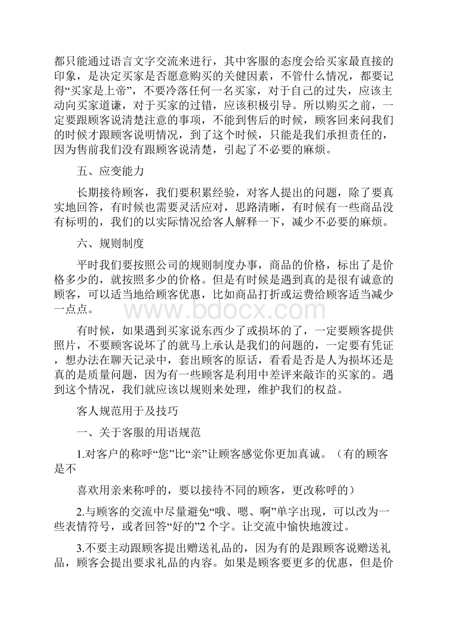 淘宝客服售前售后专用术语.docx_第2页