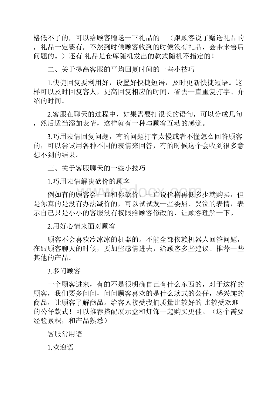 淘宝客服售前售后专用术语.docx_第3页