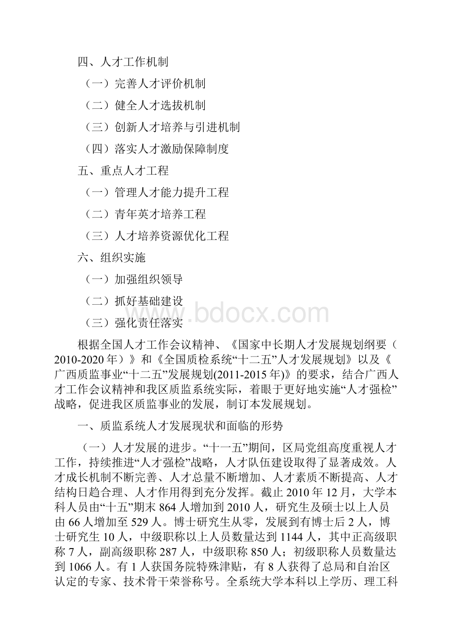 广西质监系统十二五人才发展规划征求市局意见稿321.docx_第2页