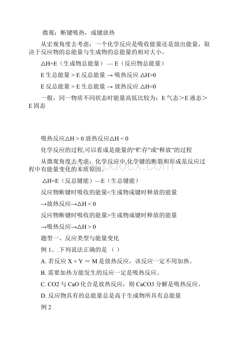 11化学反应与能量的变化讲课教案.docx_第2页