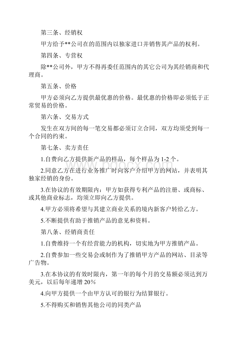 最新独家经销协议中英文范本.docx_第3页