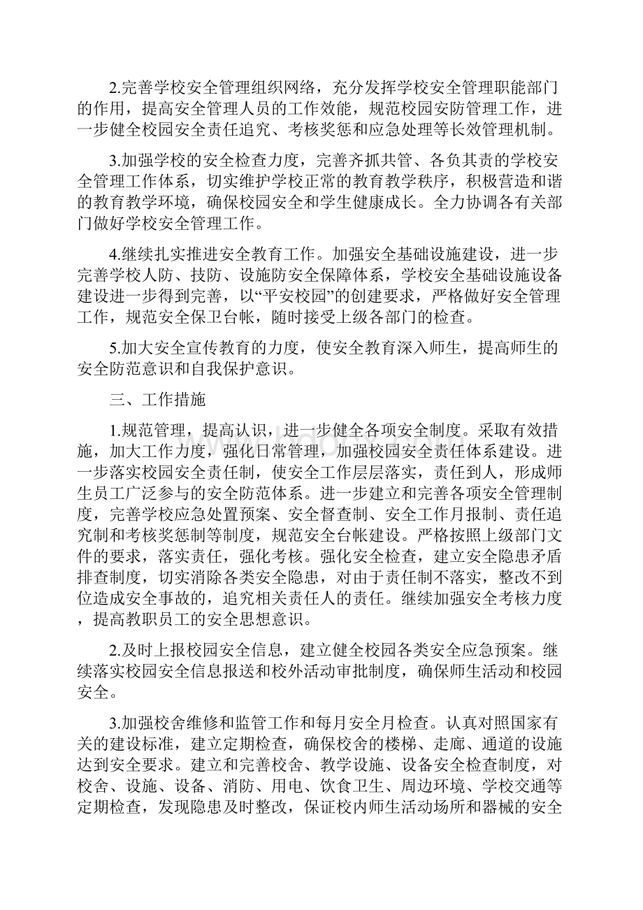 初中安全教育工作计划.docx_第2页