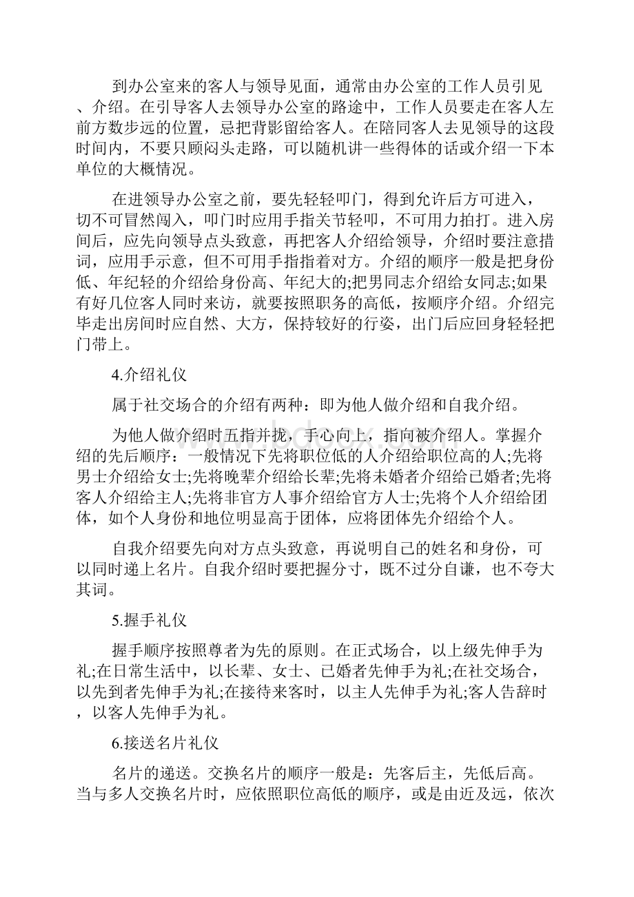 公务接待礼仪的基本常识.docx_第2页