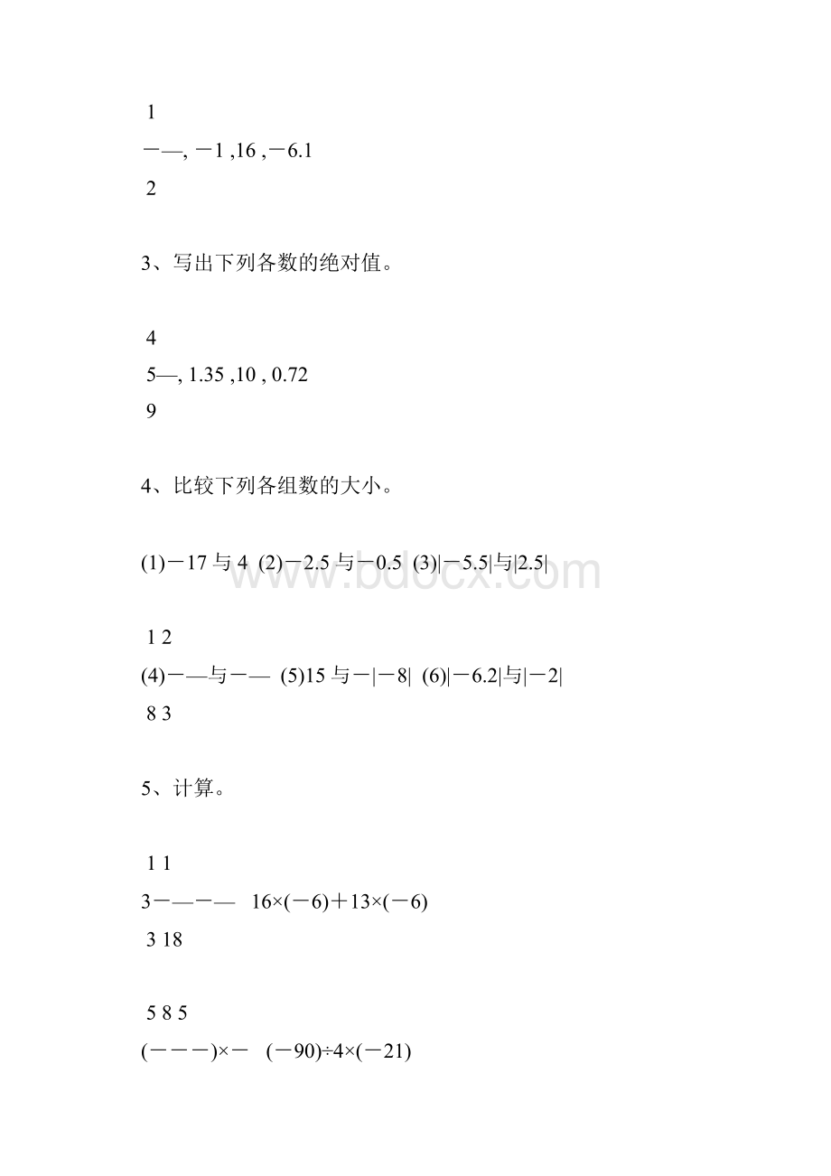 七年级数学上册有理数的认识及运算练习题精选18.docx_第3页