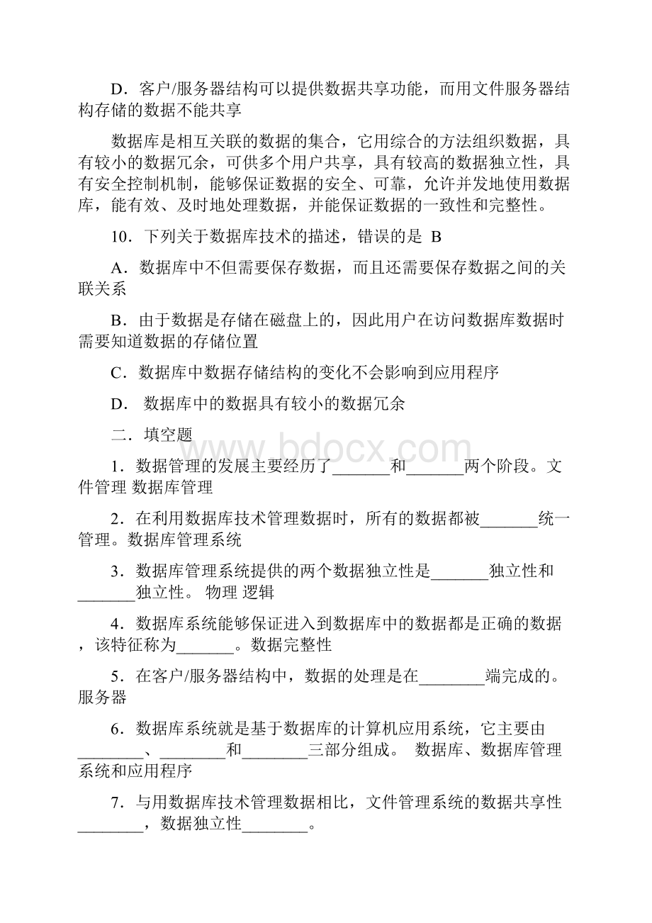 数据库原理及应用第2版习题参考答案.docx_第3页