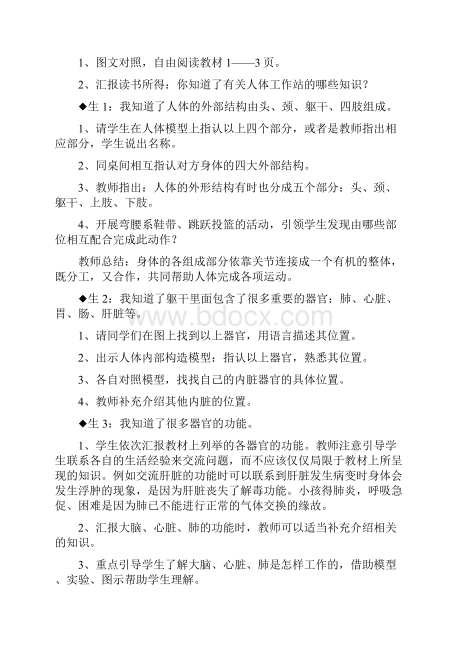 湘教版小学五年级生命与健康常识上册教案.docx_第2页