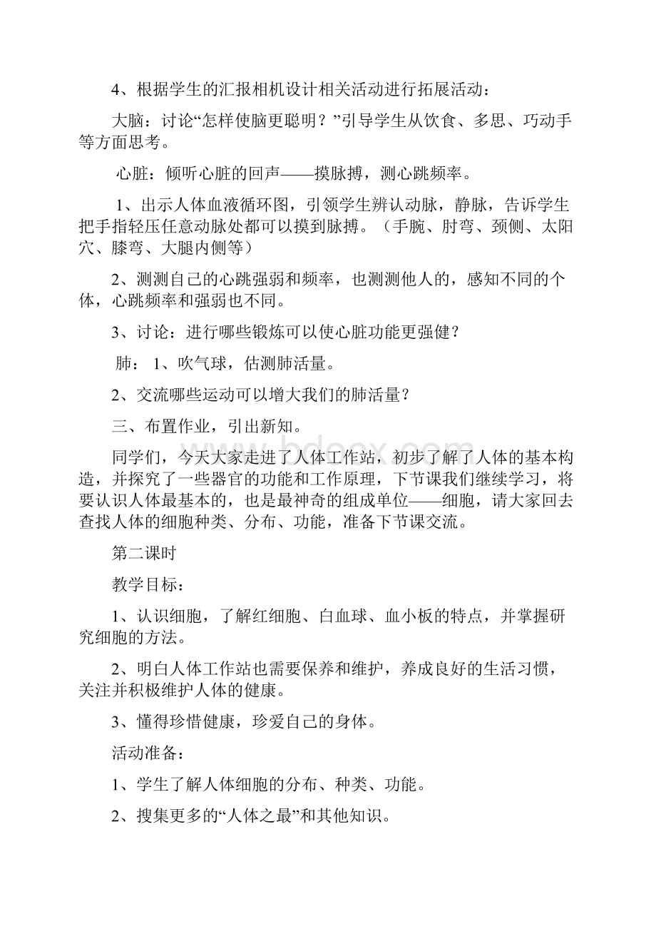 湘教版小学五年级生命与健康常识上册教案.docx_第3页