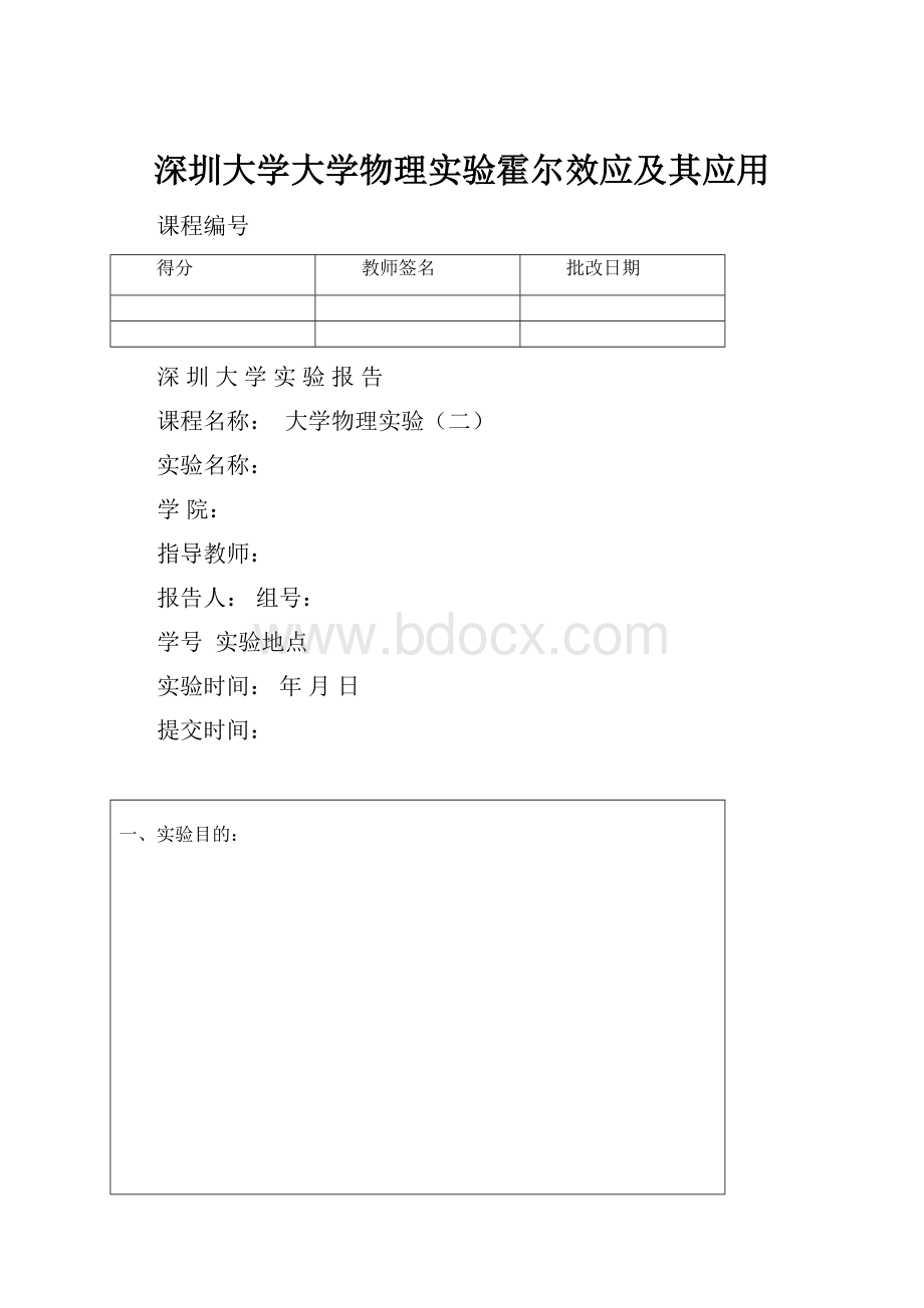 深圳大学大学物理实验霍尔效应及其应用.docx