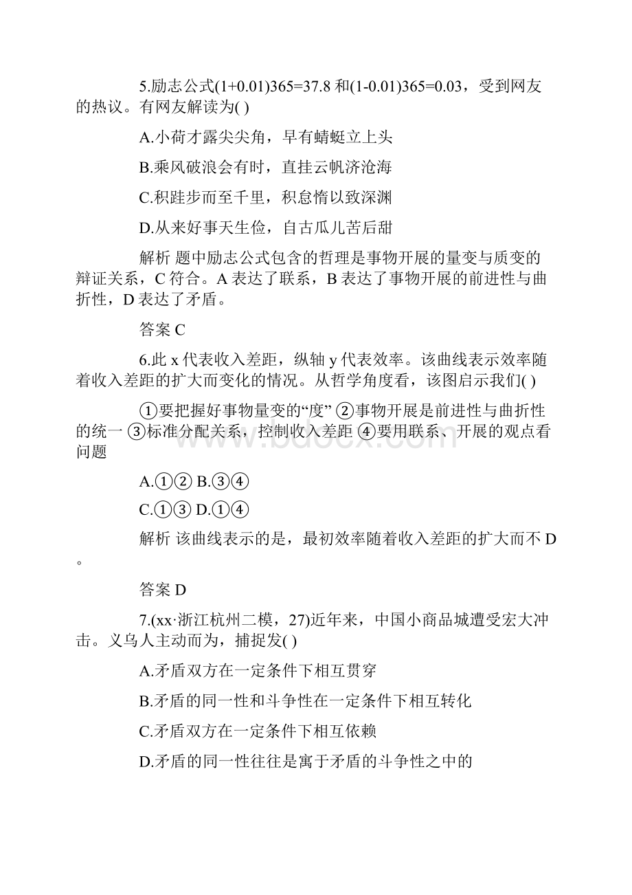 高考政治专题复习练习题含答案.docx_第3页