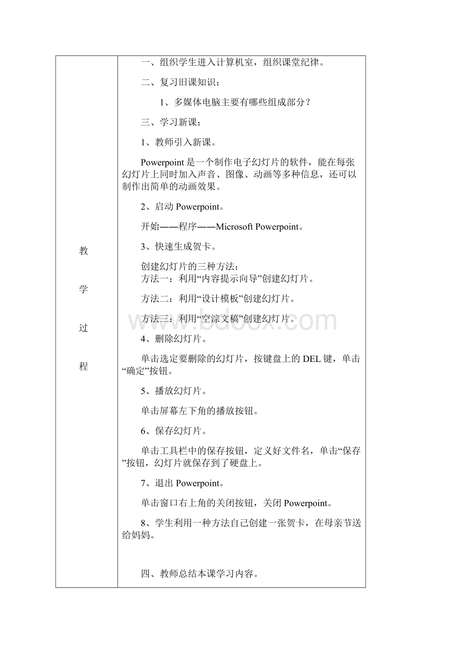 云教科版五年级上册信息技术教案.docx_第3页