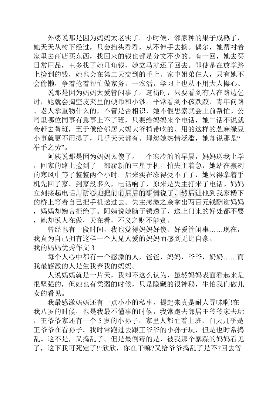 我的妈妈优秀作文精选15篇.docx_第2页