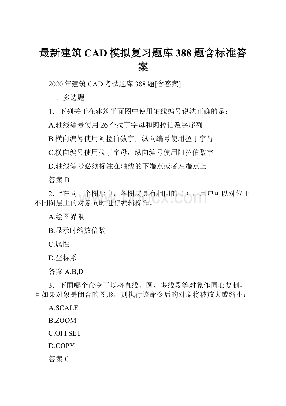 最新建筑CAD模拟复习题库388题含标准答案.docx_第1页