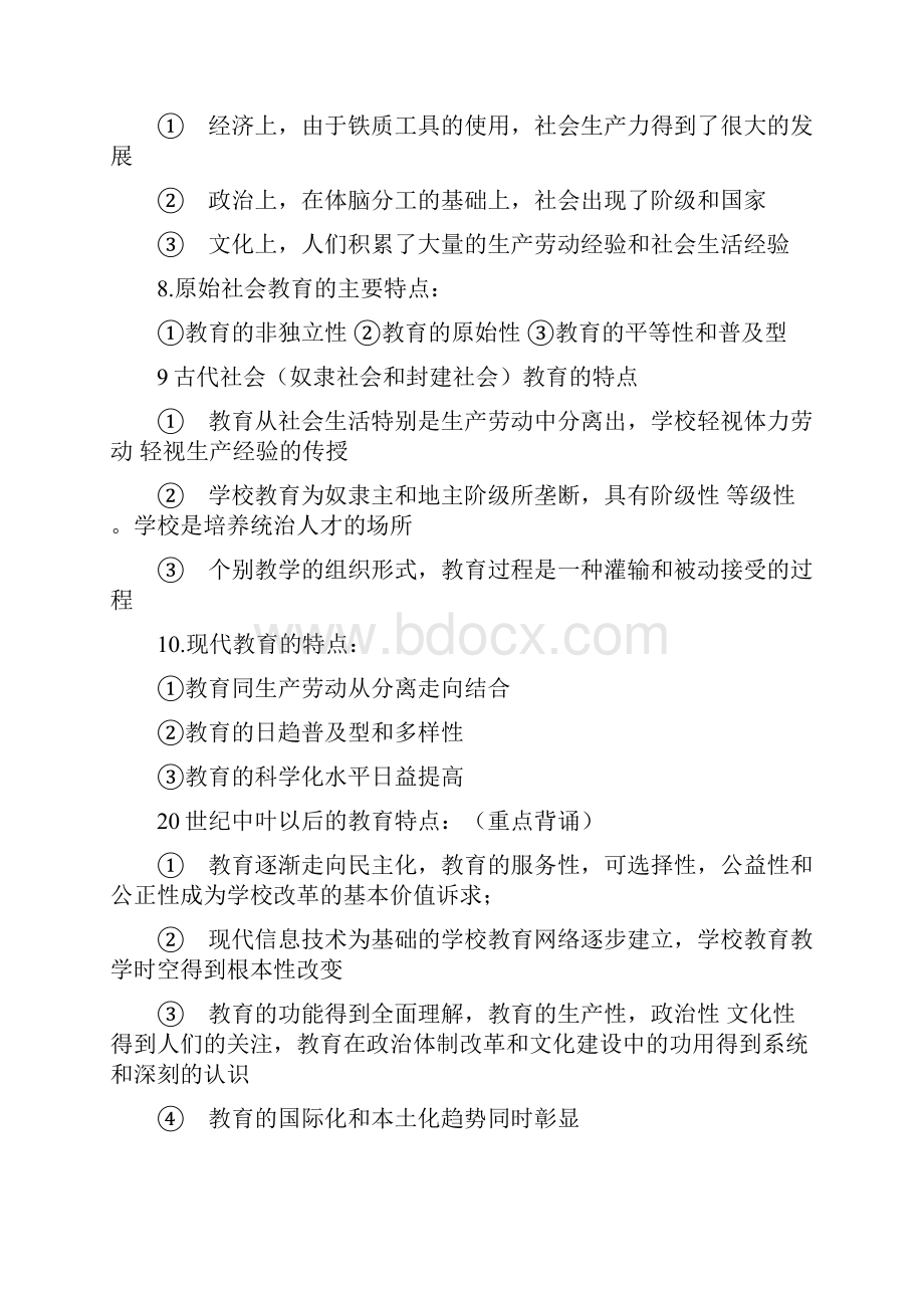 江西教育综合基础知识学习笔记.docx_第3页