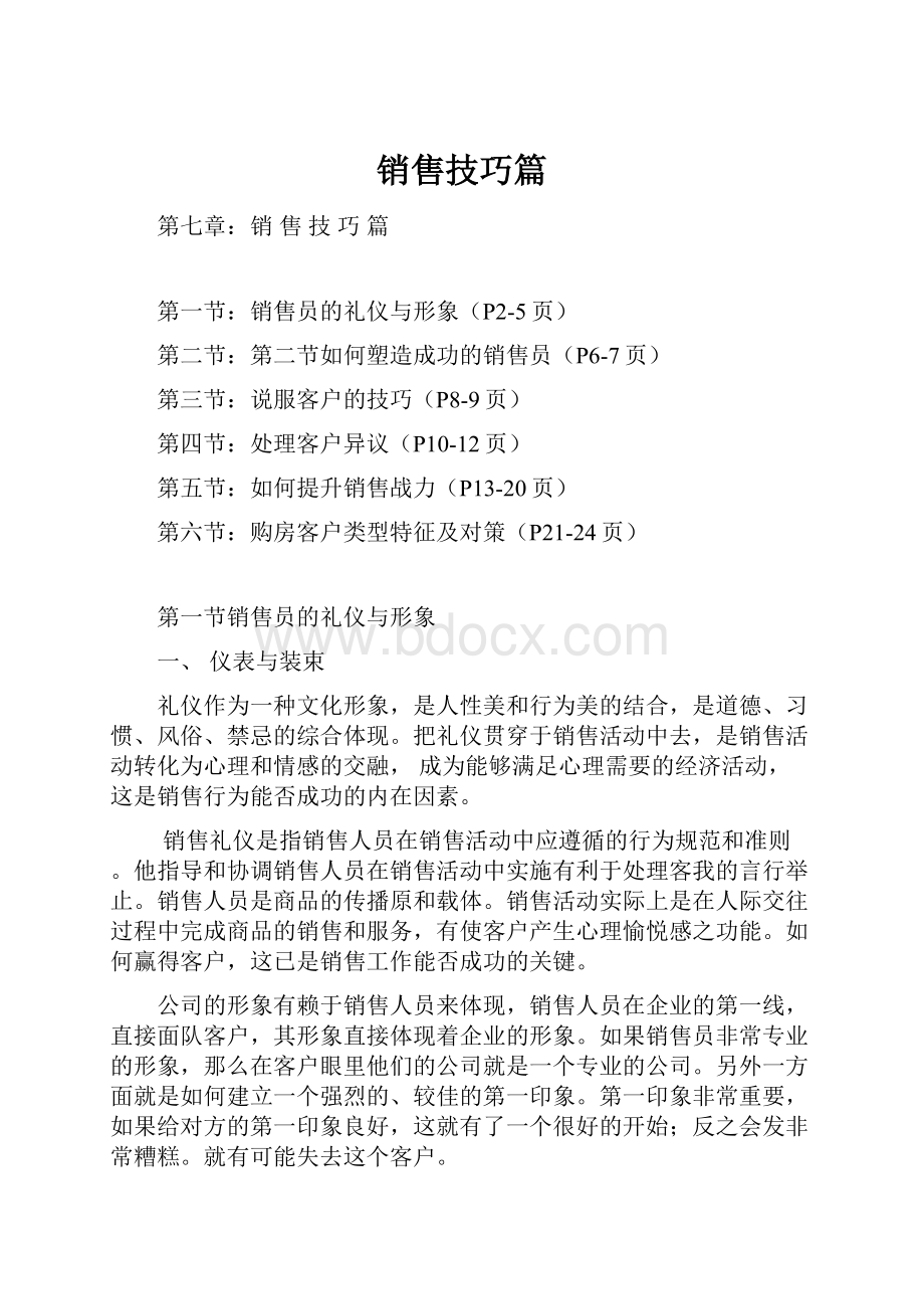 销售技巧篇.docx