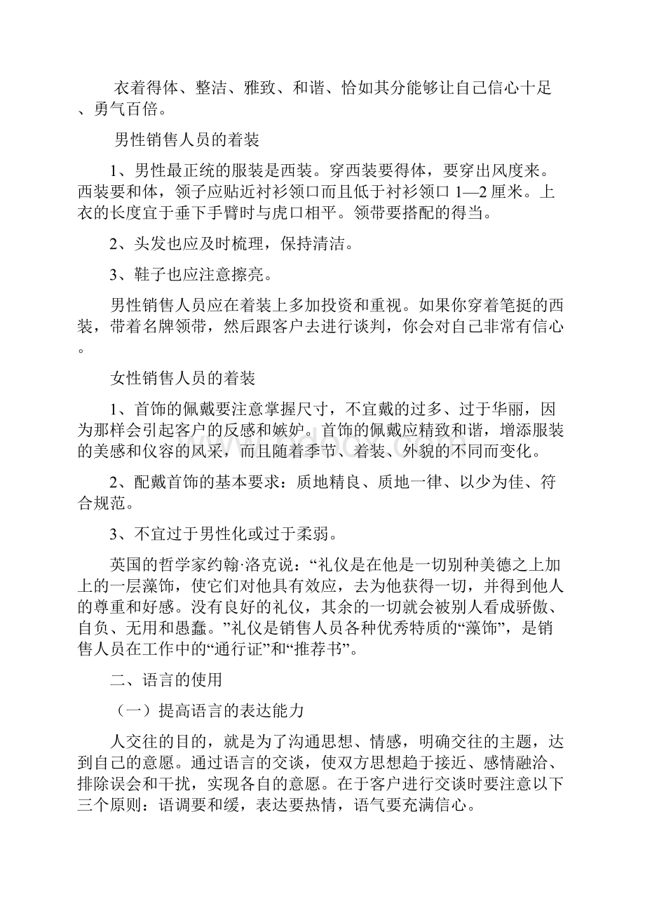 销售技巧篇.docx_第2页