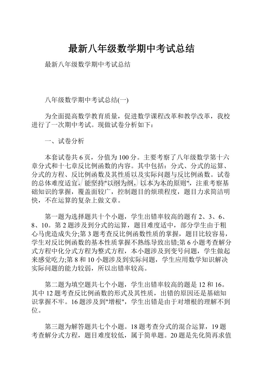 最新八年级数学期中考试总结.docx