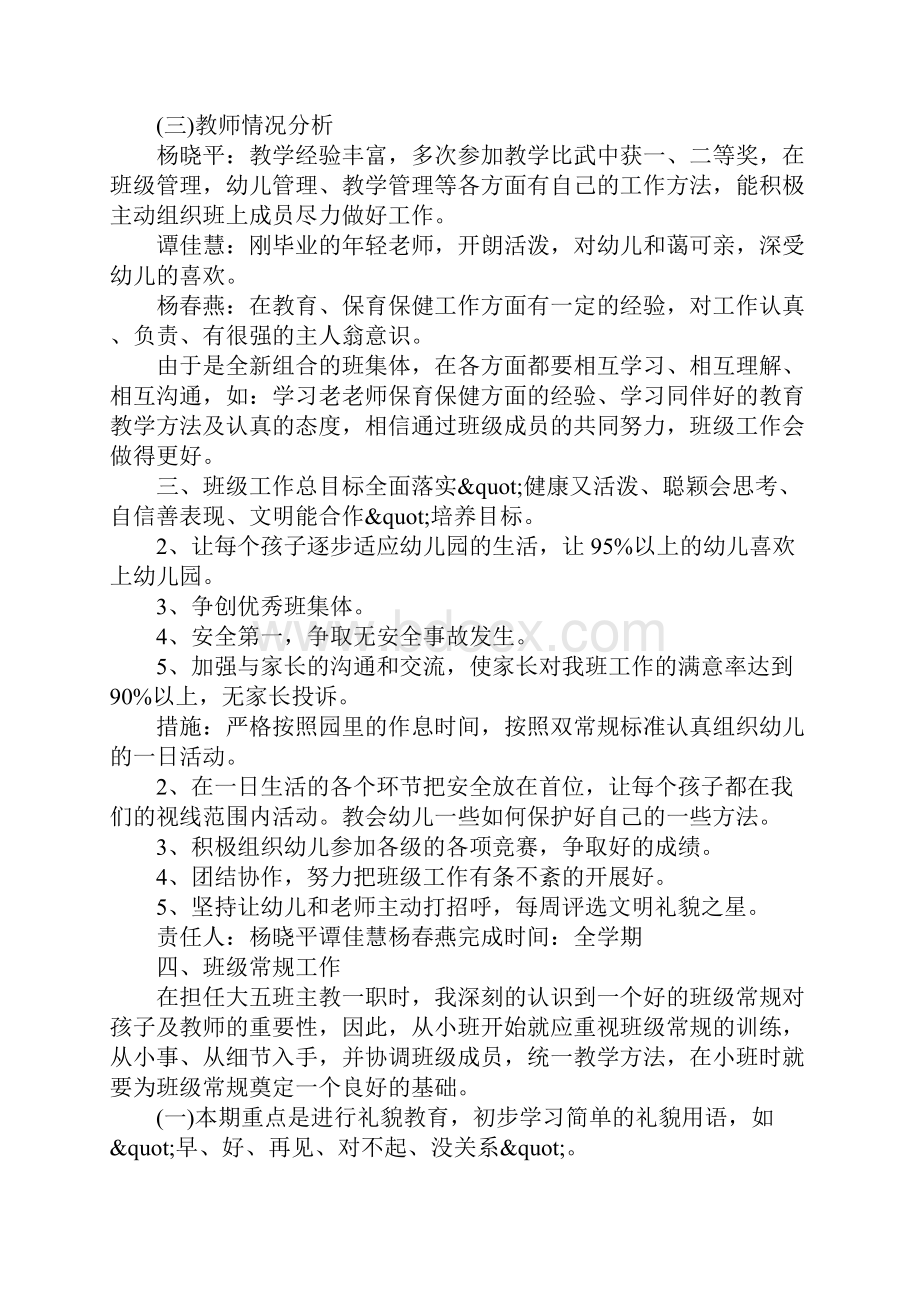 下半年小班班级工作计划.docx_第2页