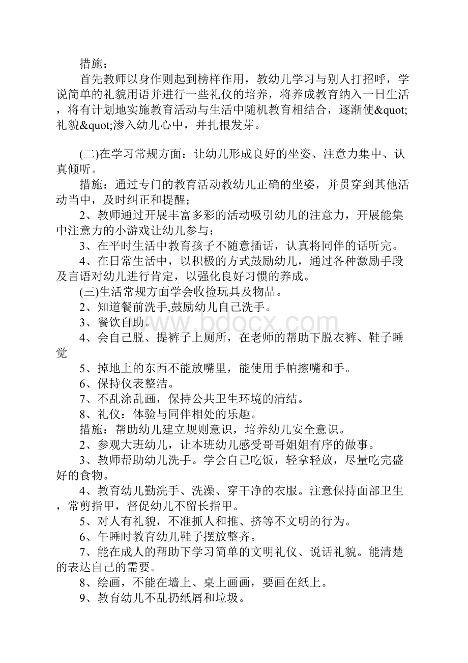 下半年小班班级工作计划.docx_第3页