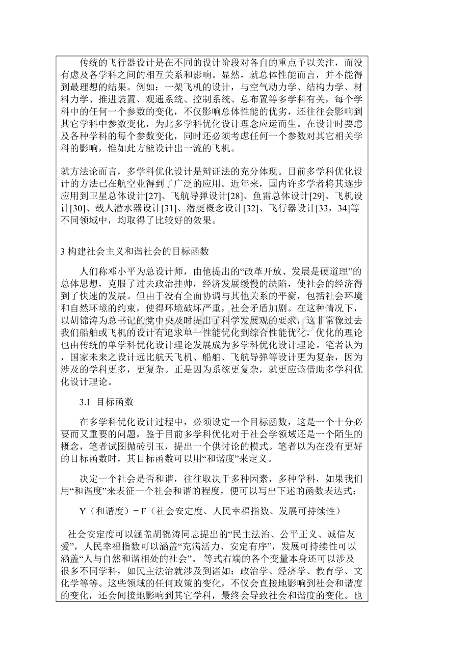 构建社会主义和谐社会与多学科优化设计.docx_第3页