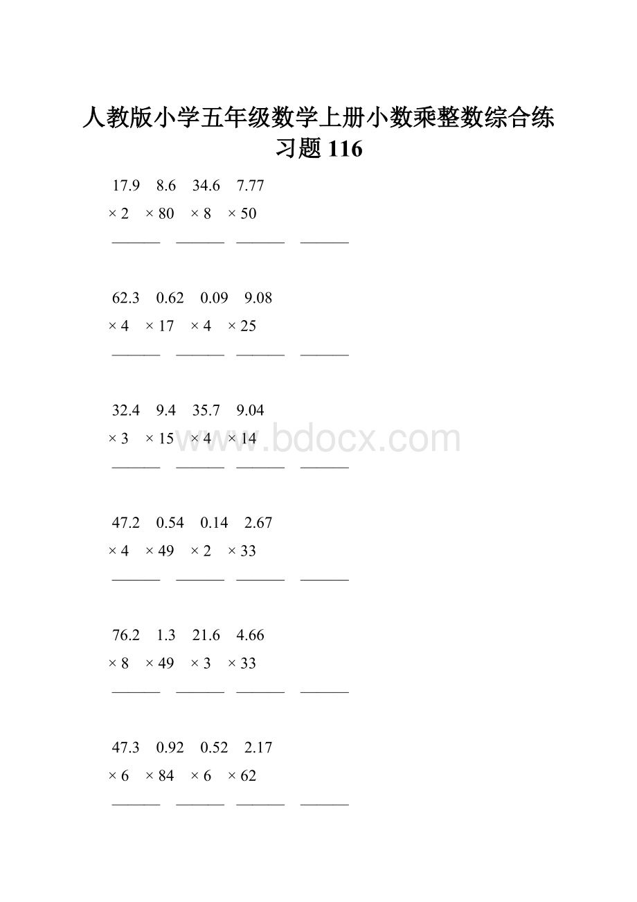 人教版小学五年级数学上册小数乘整数综合练习题116.docx