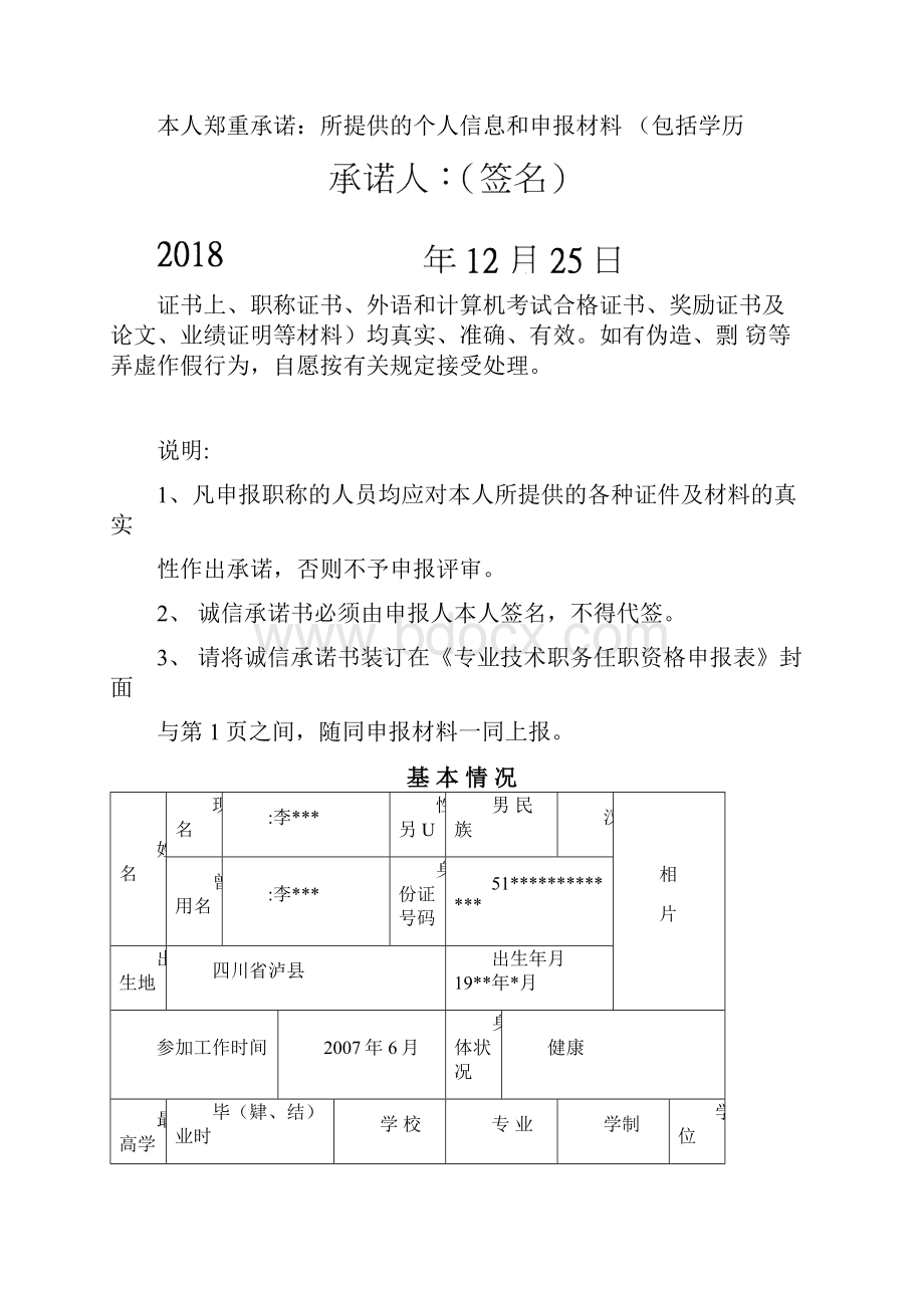 高级会计师专业技术职务任职资格评审表模板.docx_第2页