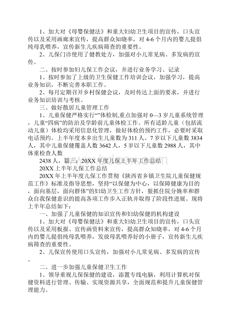 儿保科上半年工作总结.docx_第3页