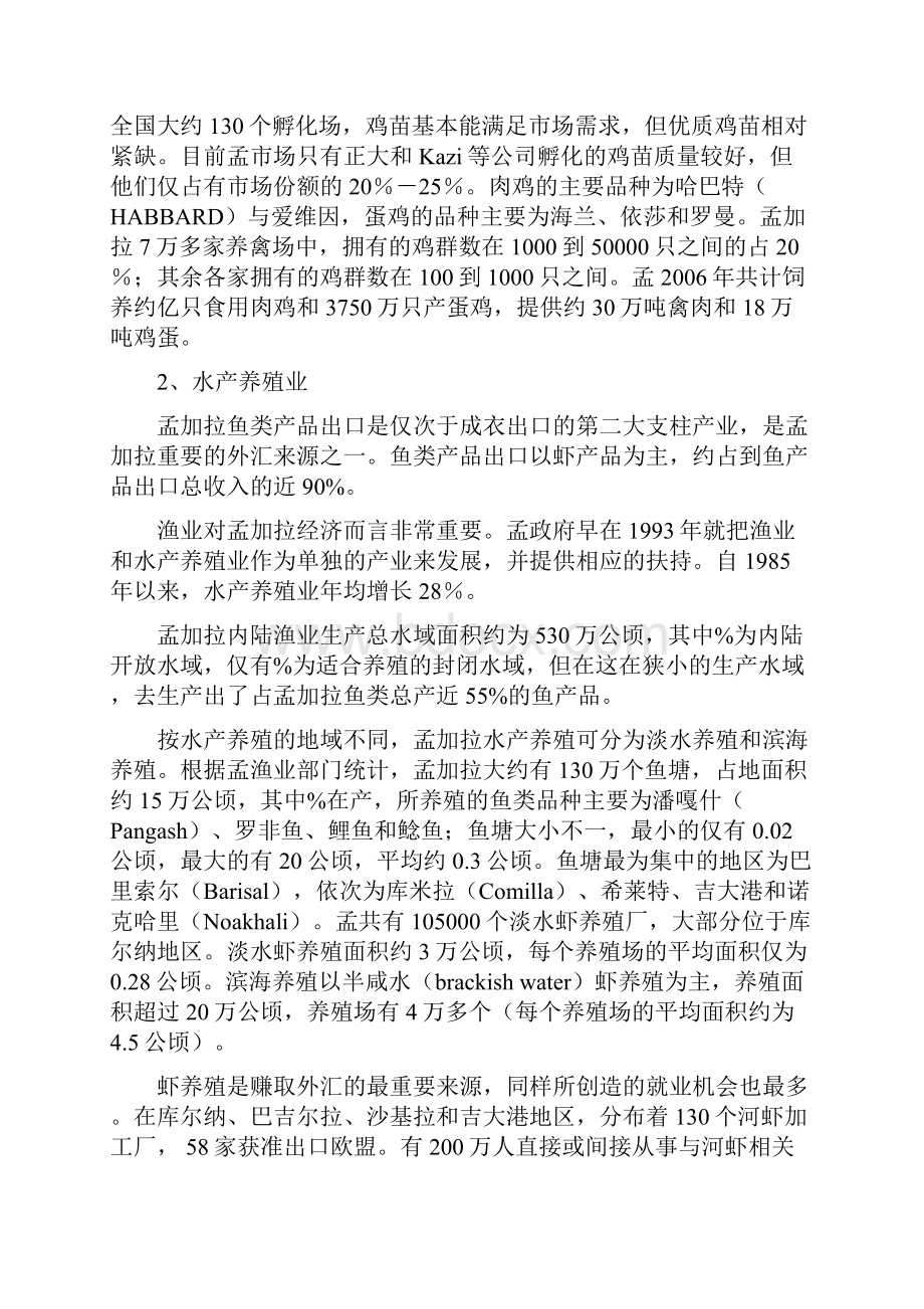 从孟加拉国养殖饲料业现状看我企业.docx_第2页