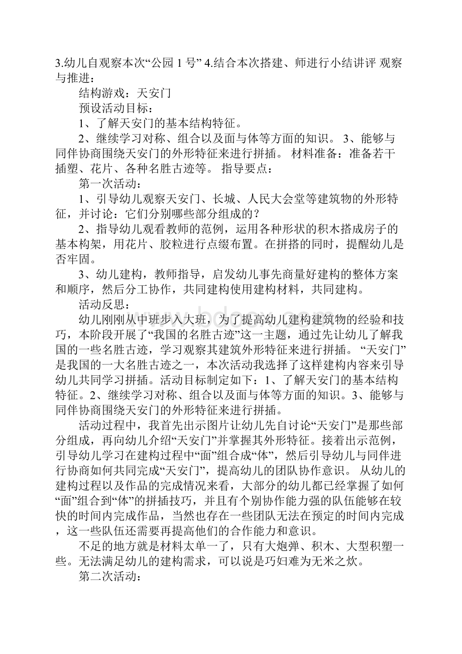 幼儿园大班结构游戏教案和反思.docx_第3页