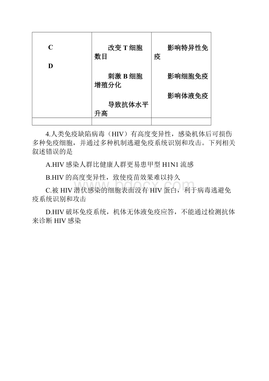 广东省揭阳市惠来县学年高二生物上学期期中试题.docx_第3页