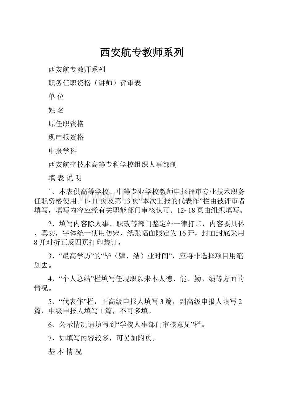 西安航专教师系列.docx