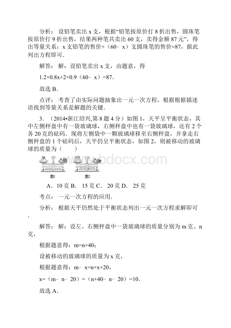 全国中考数学真题解析4一元一次方程及其应用17页.docx_第2页