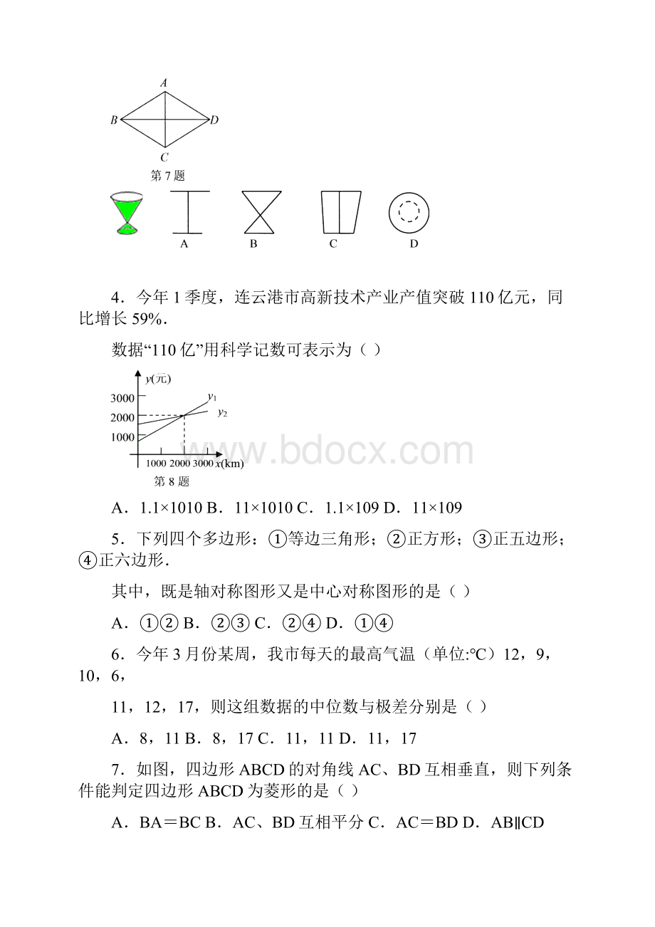 江苏省连云港市中考中考数学试题及答案.docx_第2页