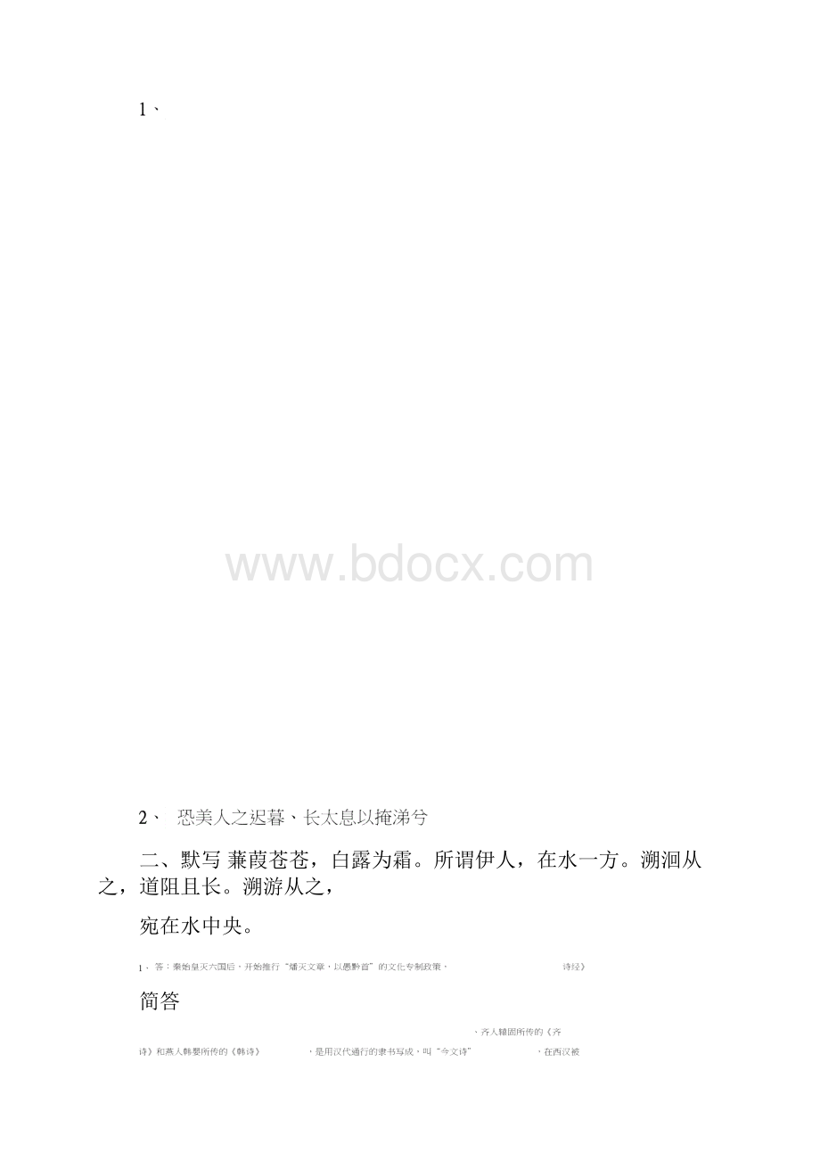 中国古代文学B1形成性考核册之作业14答案.docx_第2页