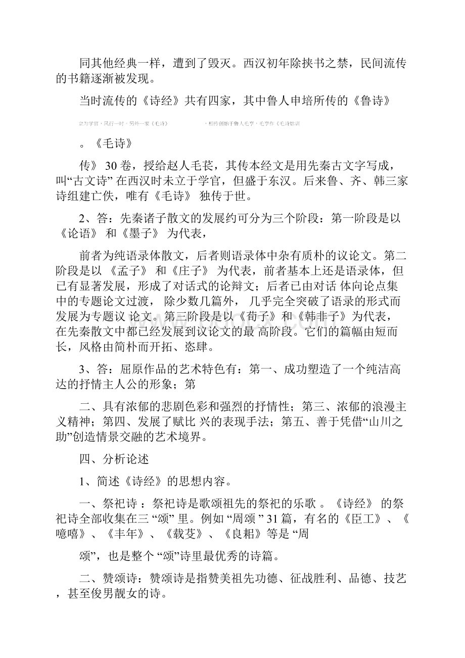 中国古代文学B1形成性考核册之作业14答案.docx_第3页
