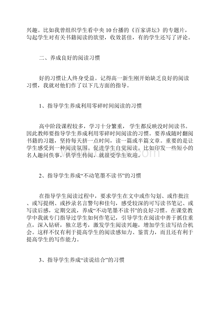 学生课外阅读记录卡如何指导学生课外阅读教师中心稿.docx_第3页