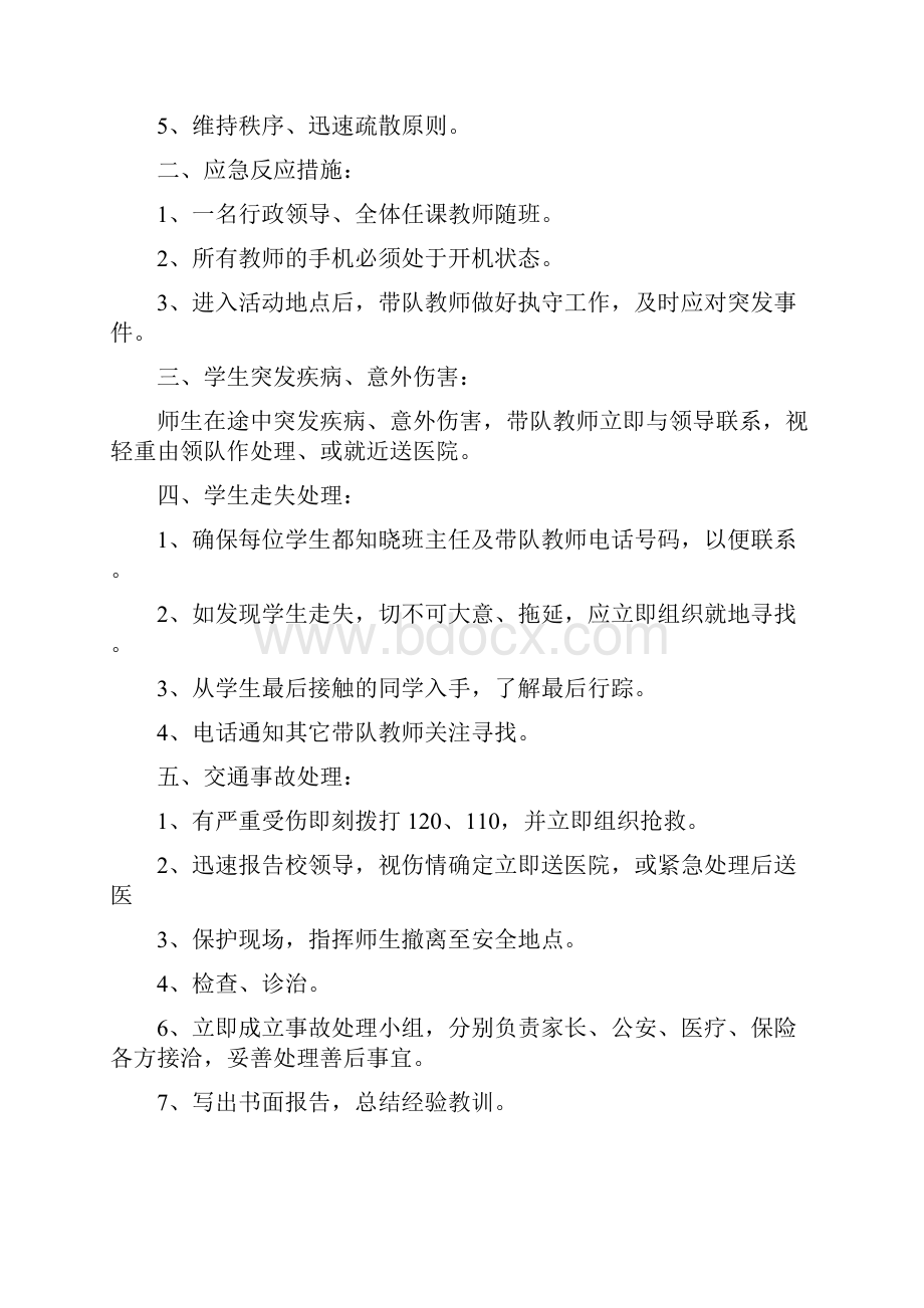 社会实践方案总结.docx_第2页