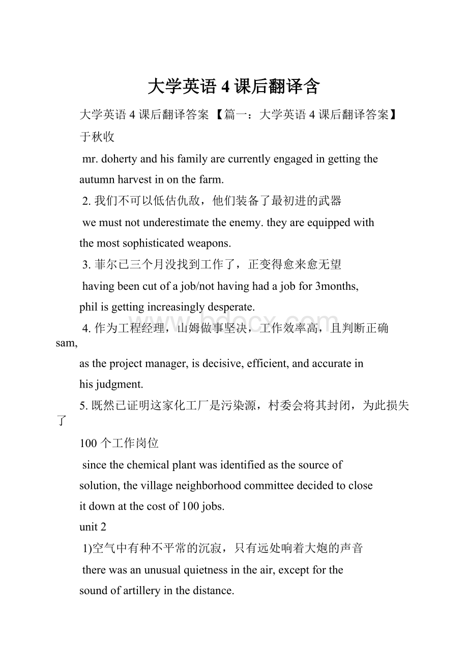 大学英语4课后翻译含.docx_第1页