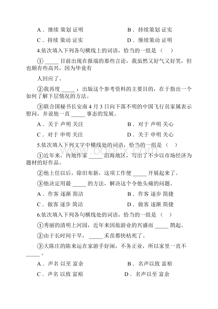 届高考语文词语辨析专项检测100题.docx_第2页