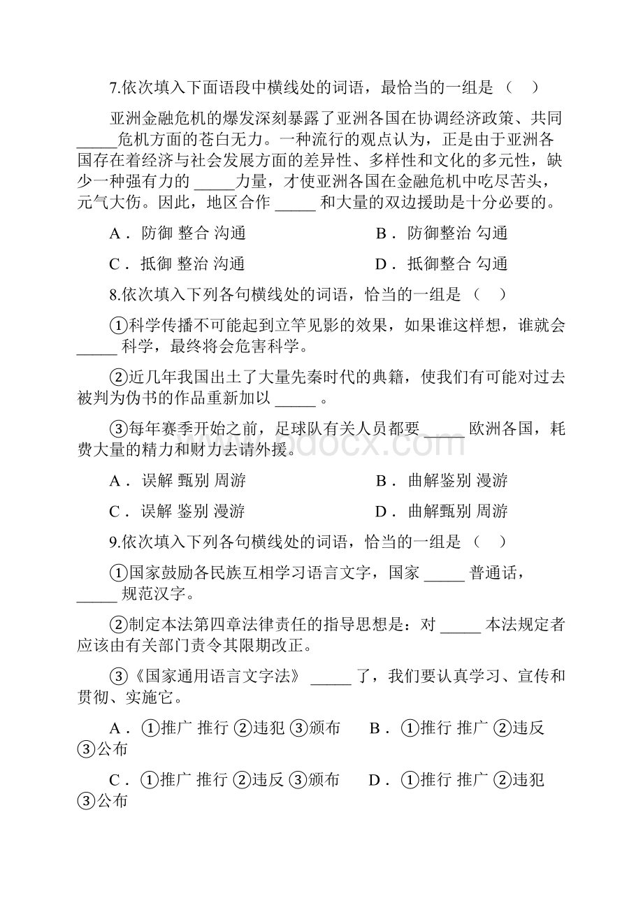 届高考语文词语辨析专项检测100题.docx_第3页