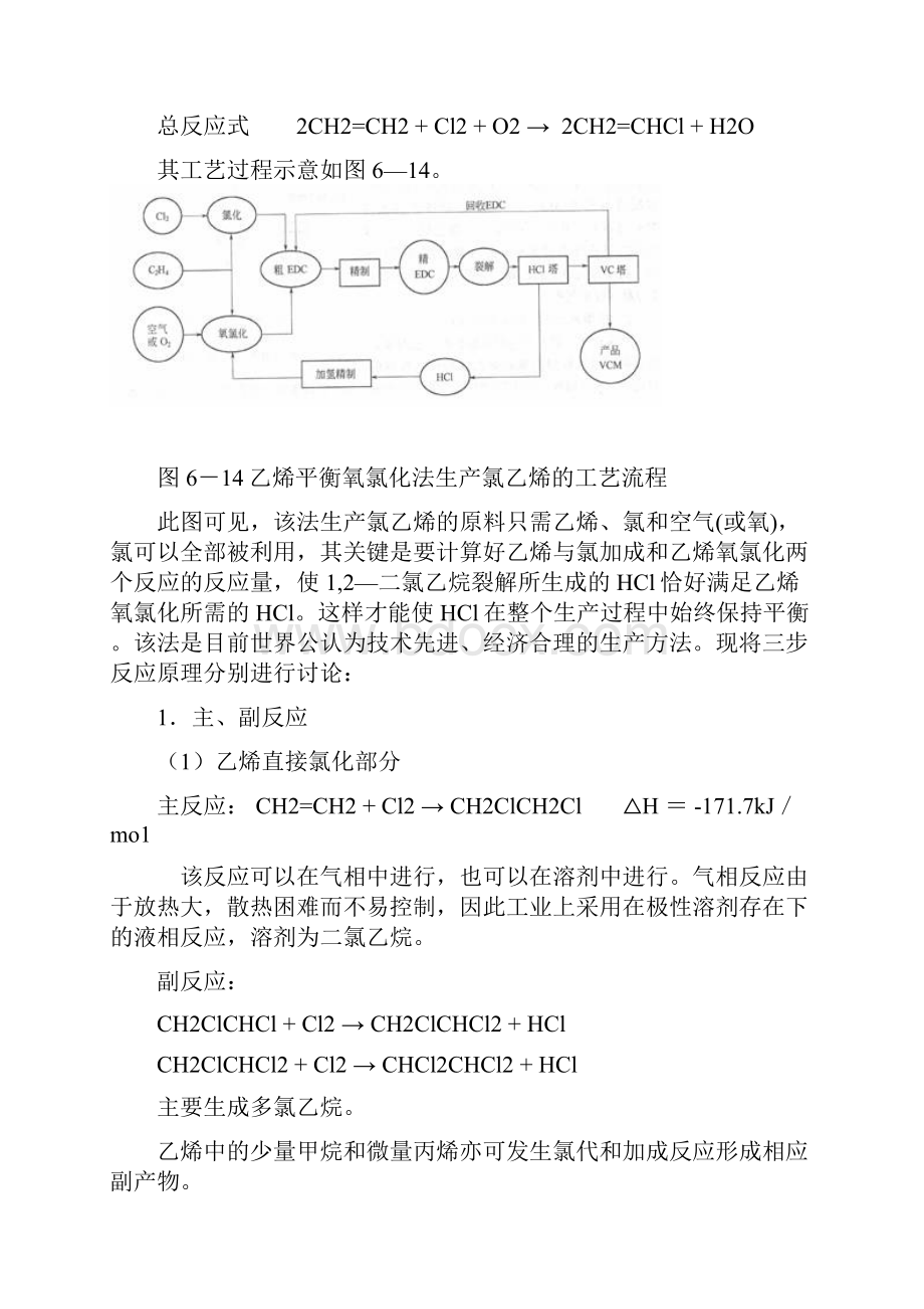 氧氯制取氯乙烯资料.docx_第3页