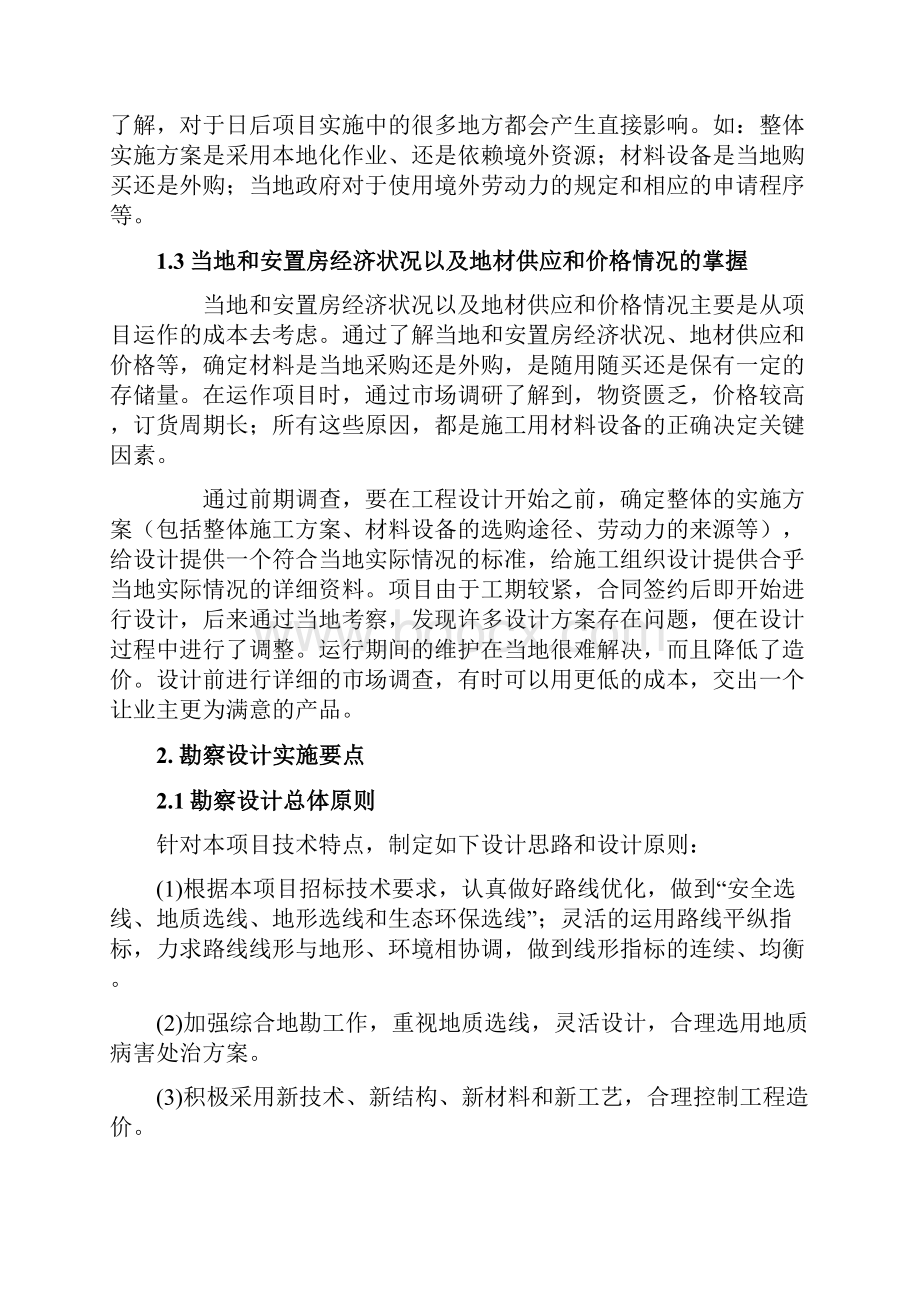 项目实施要点方案 三项目实施要点.docx_第2页