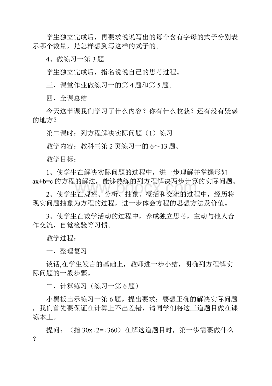 美术教案.docx_第3页