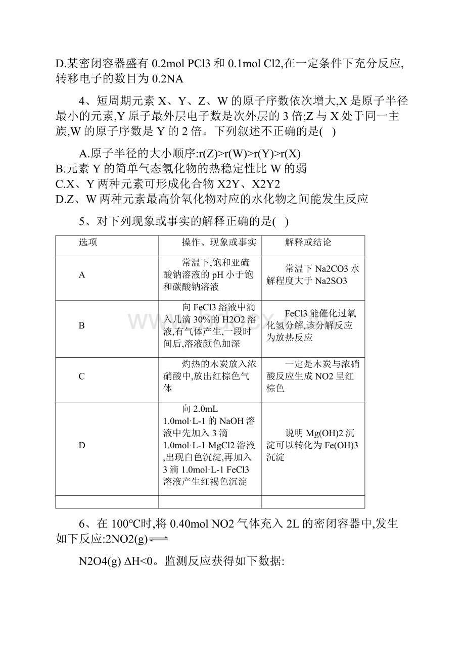 高考理综化学模拟卷三.docx_第2页