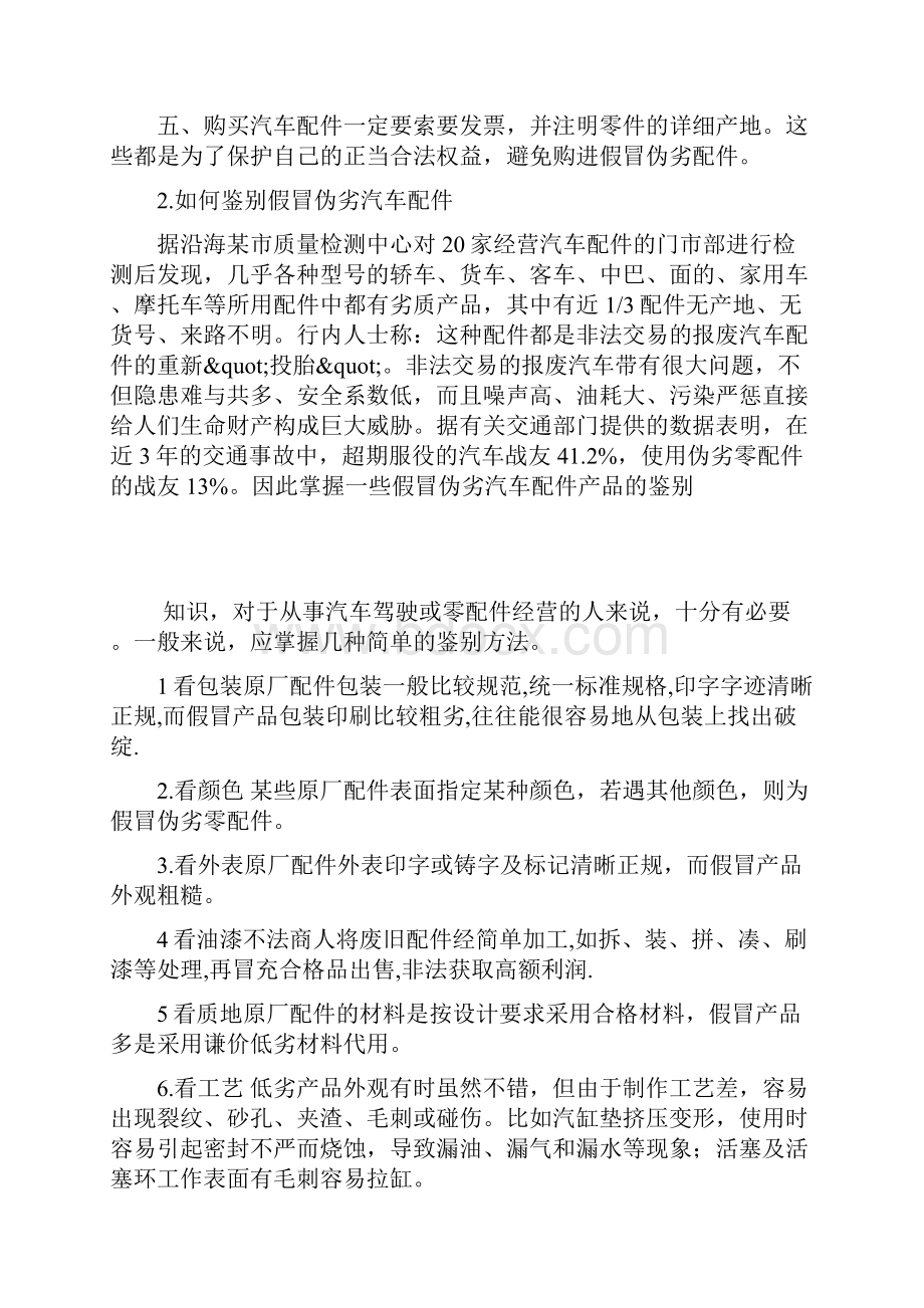 汽车维修基本知识免费下载.docx_第2页