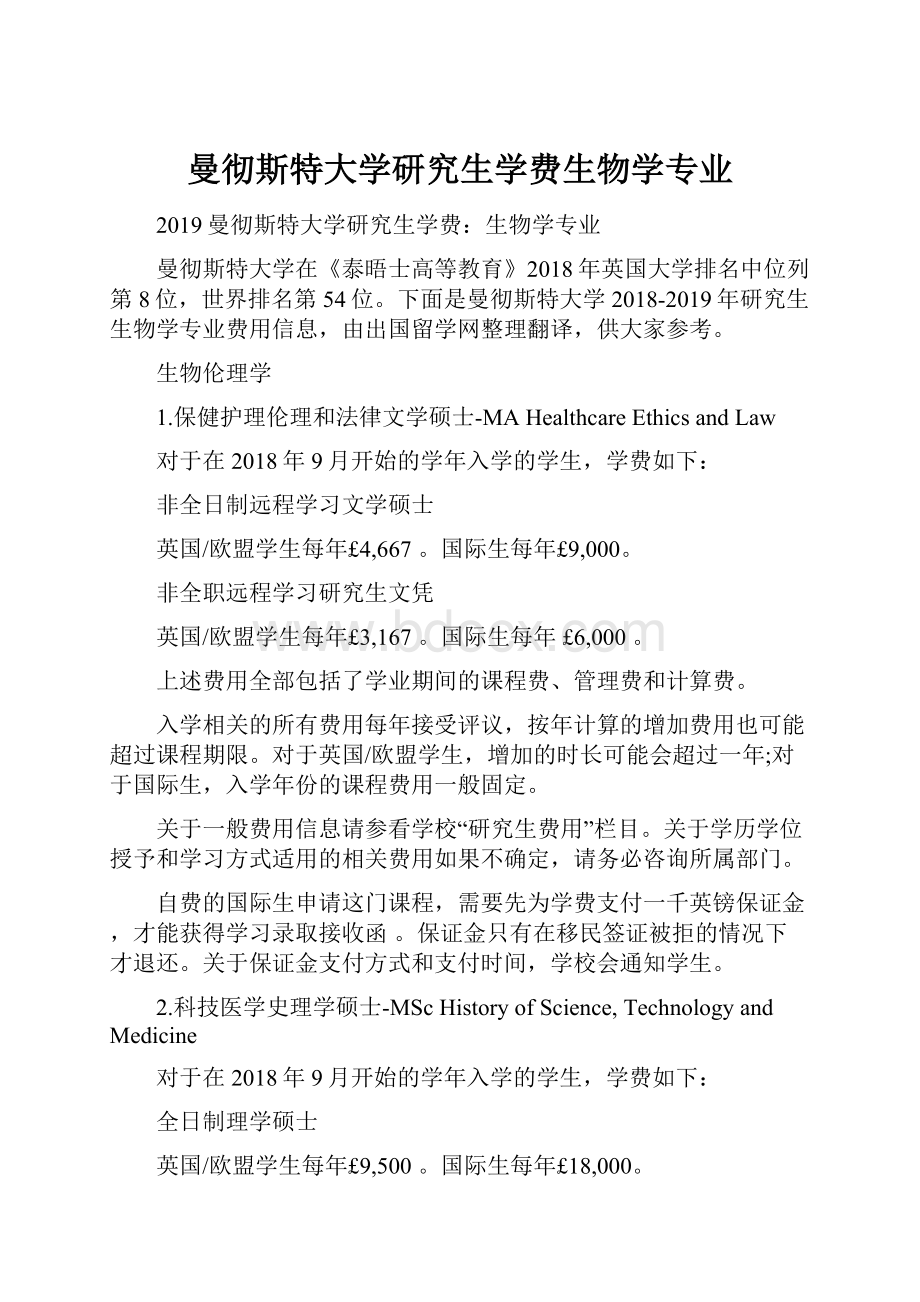 曼彻斯特大学研究生学费生物学专业.docx