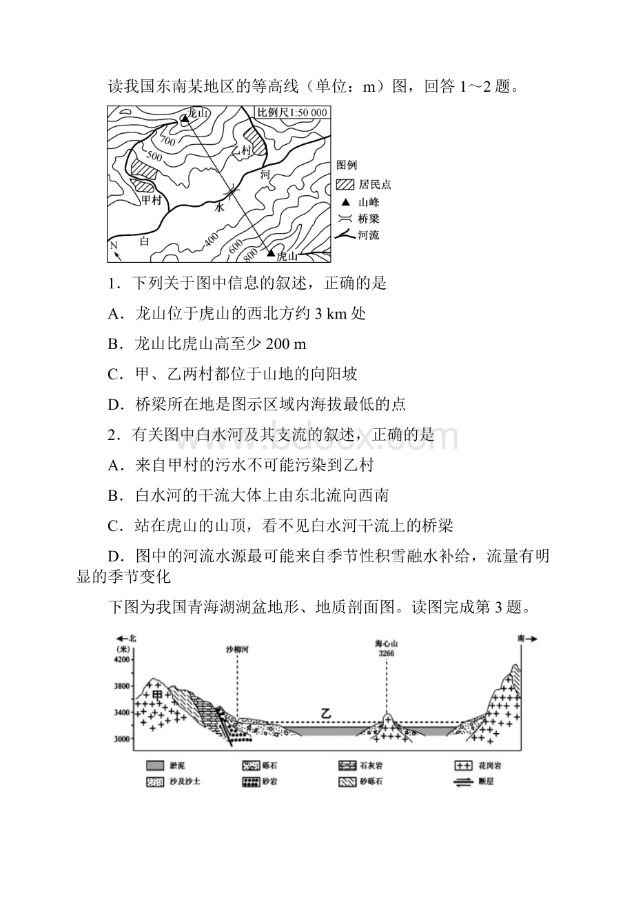 届河北省衡水中学新高考第三次摸底考试地理试题.docx_第2页