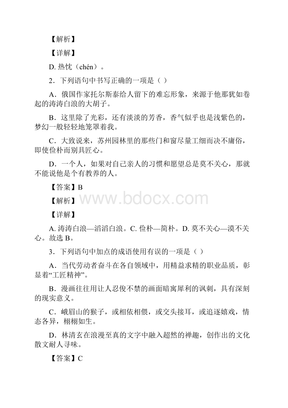 四川省成都市中考语文试题及答案解析.docx_第2页