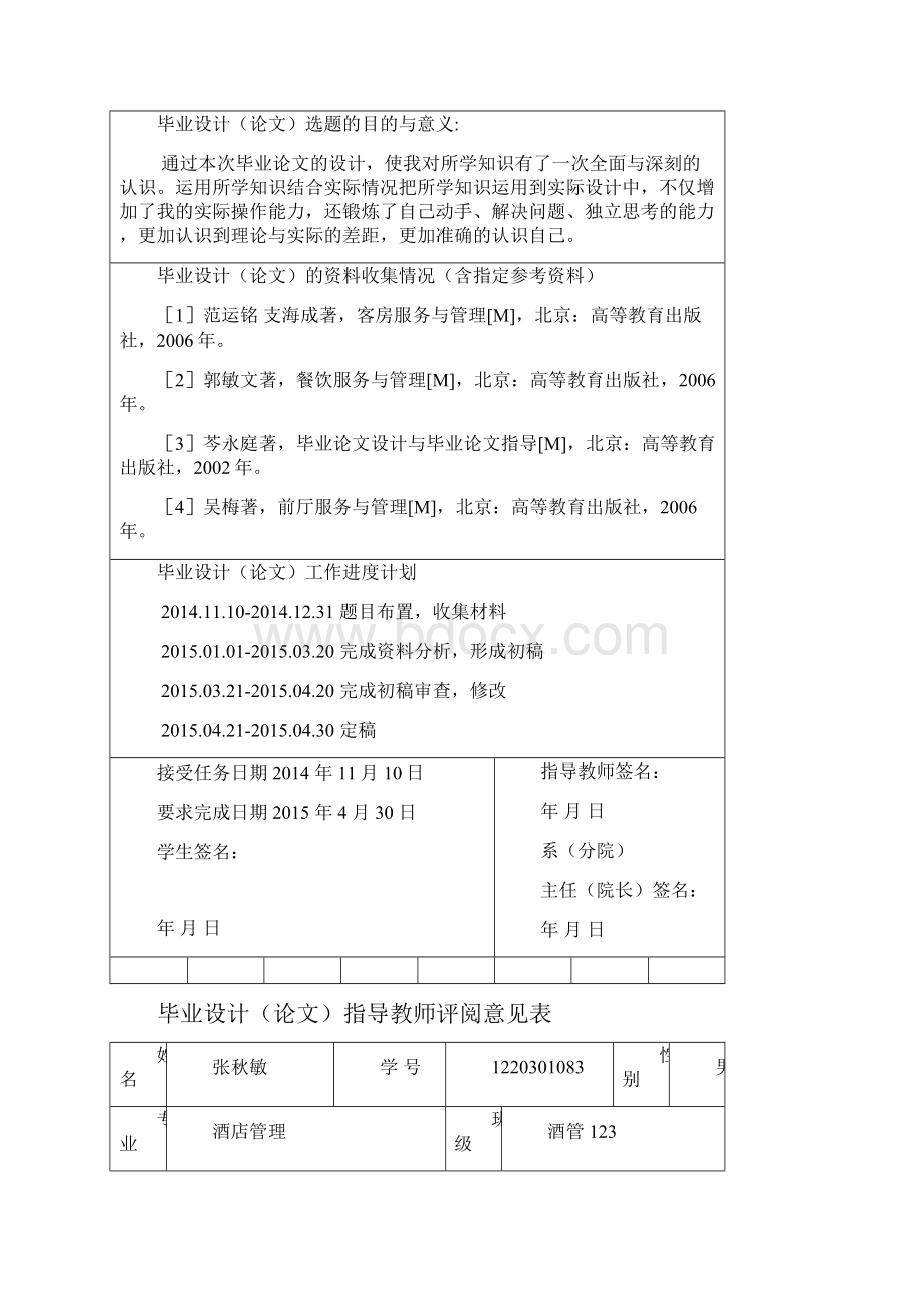 对客人投诉的处理方法酒店管理本科学位论文.docx_第2页