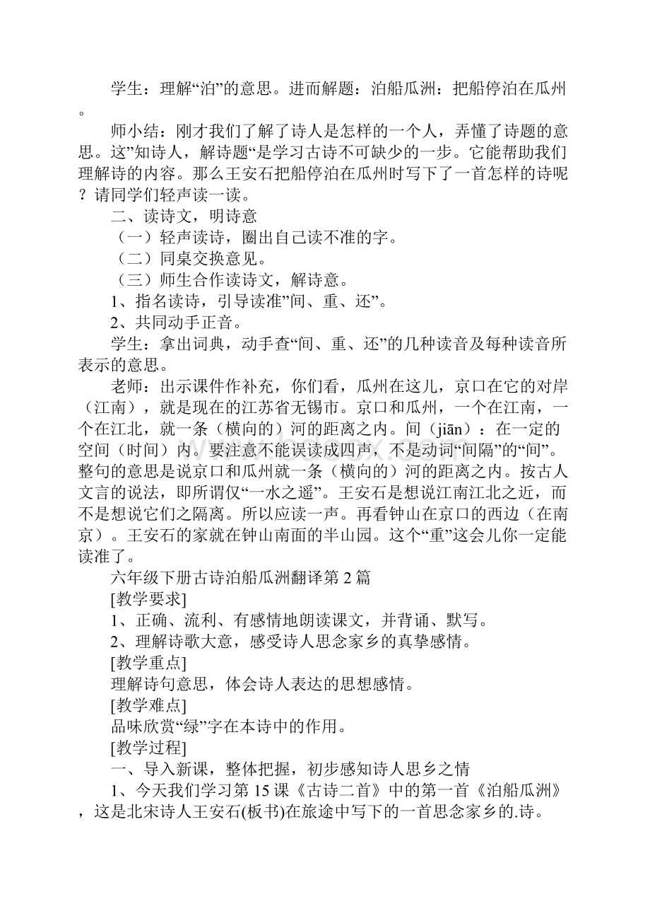 六年级下册古诗泊船瓜洲翻译.docx_第3页