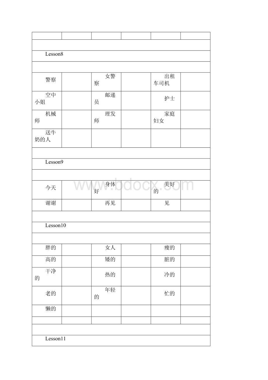 新概念第一册单词听写表中英文知识分享.docx_第3页